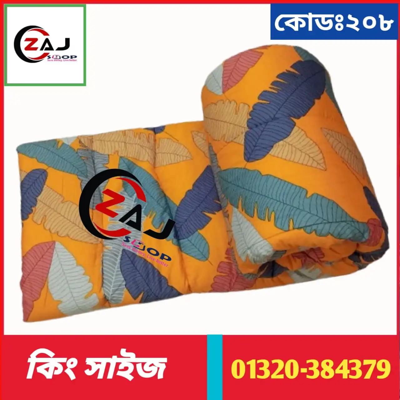 লাক্সারি কম্ফোর্টার ।। কোড - 208